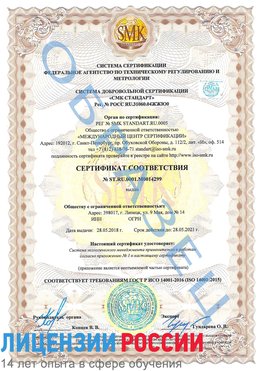 Образец сертификата соответствия Донецк Сертификат ISO 14001